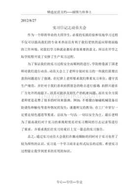 实习动员大会日记