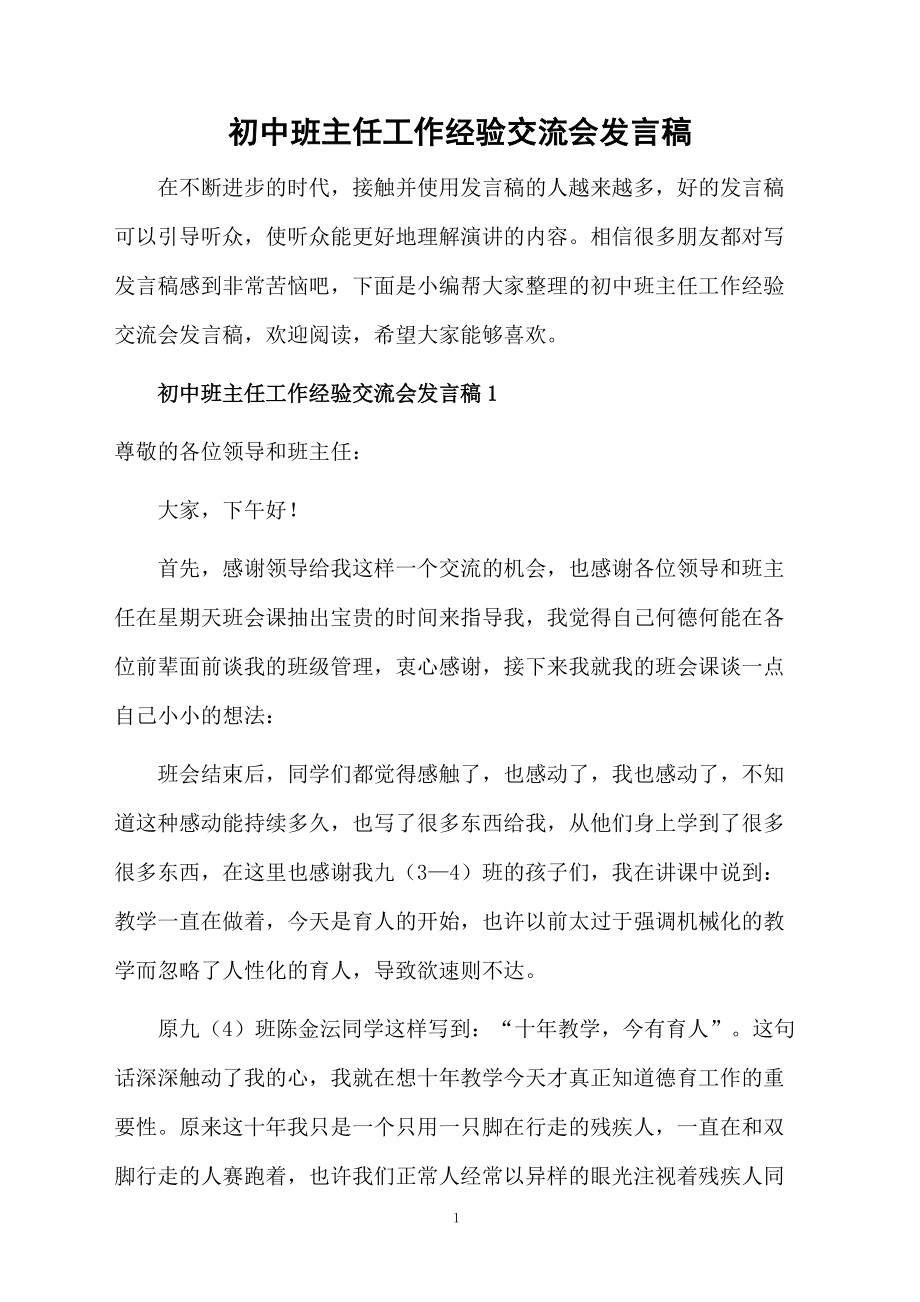 工作经历演讲稿