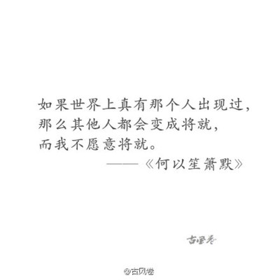 何以笙箫默名言