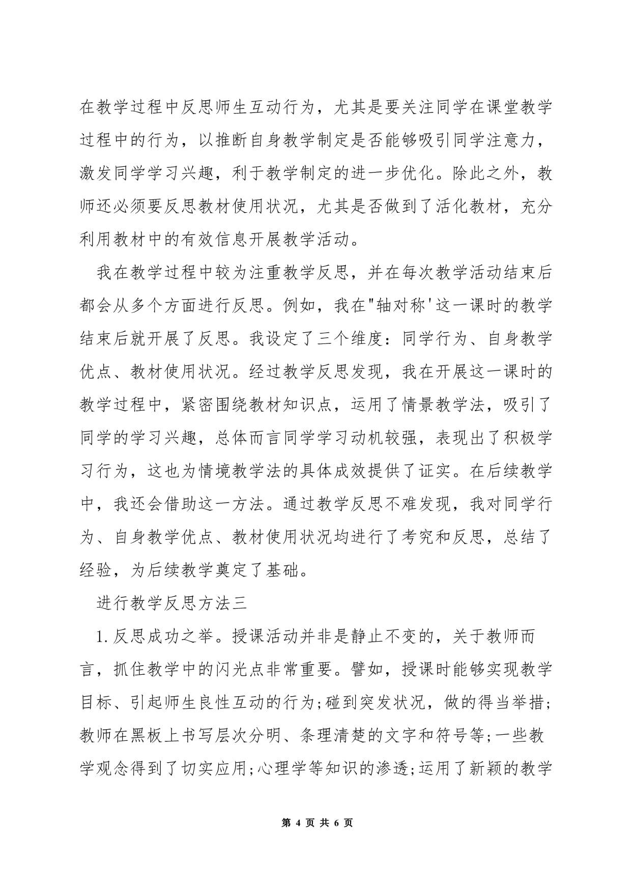 行为反思怎么写