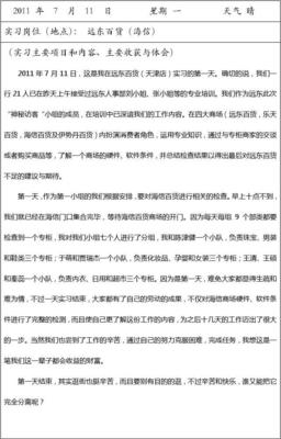 实习动员大会日记