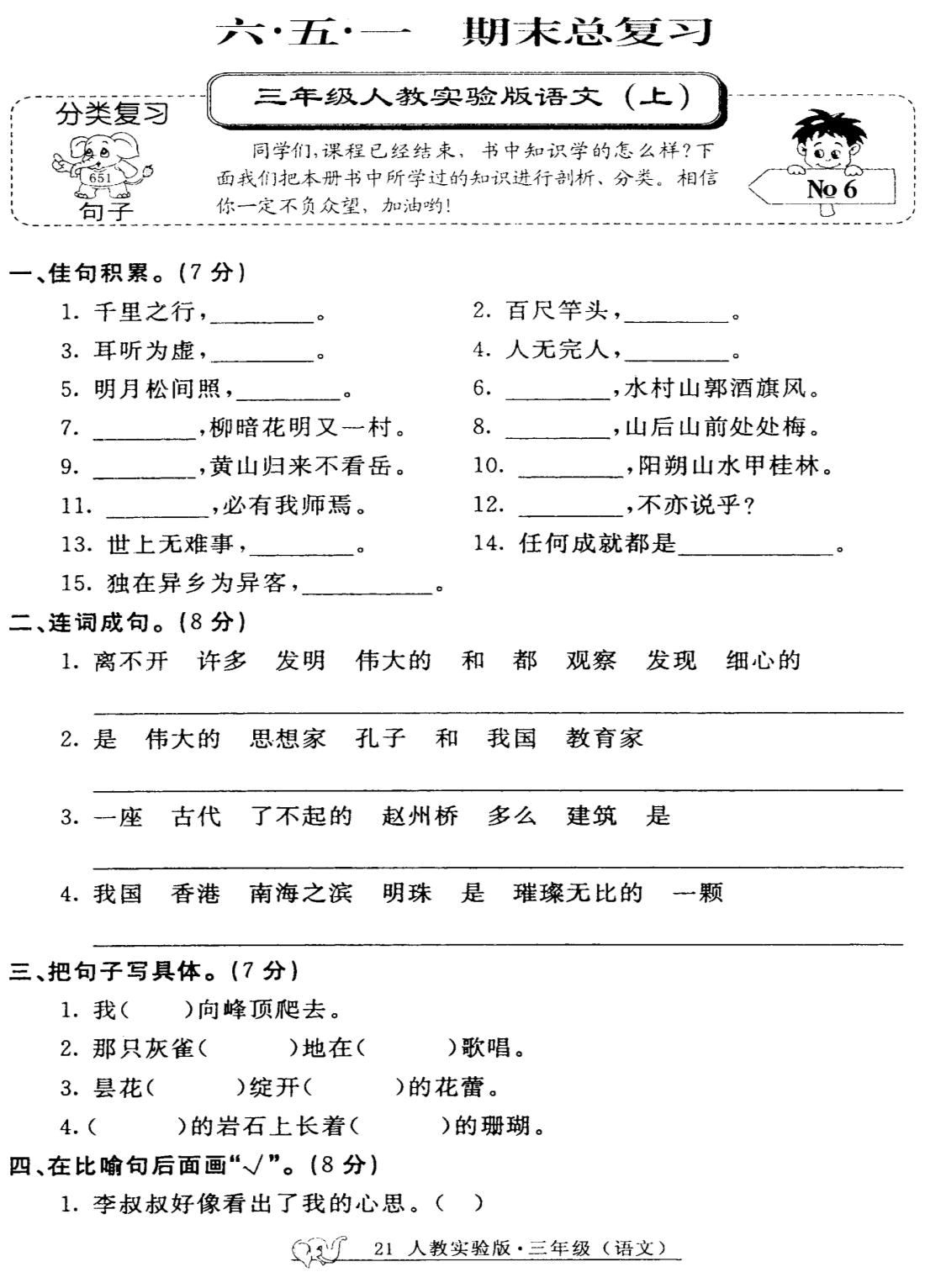 三年级上册试卷