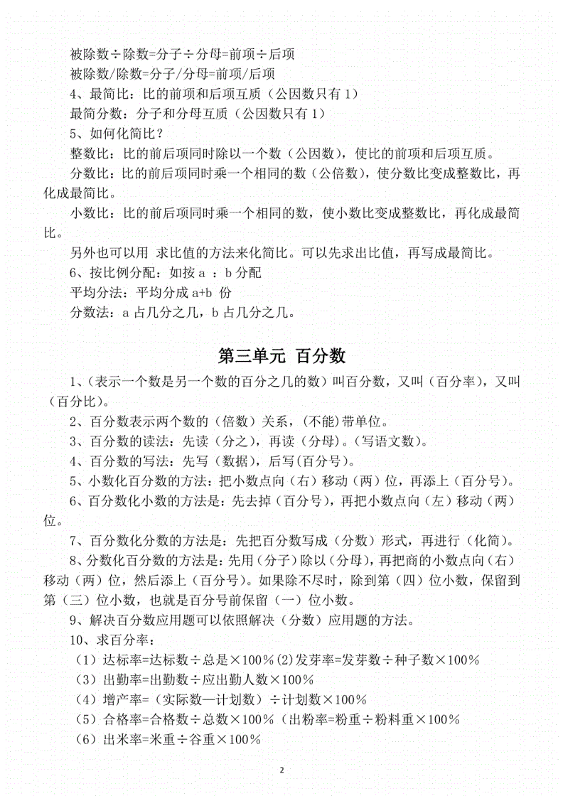 六年级上册数学第三单元知识点