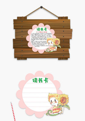 小学一年级读书卡