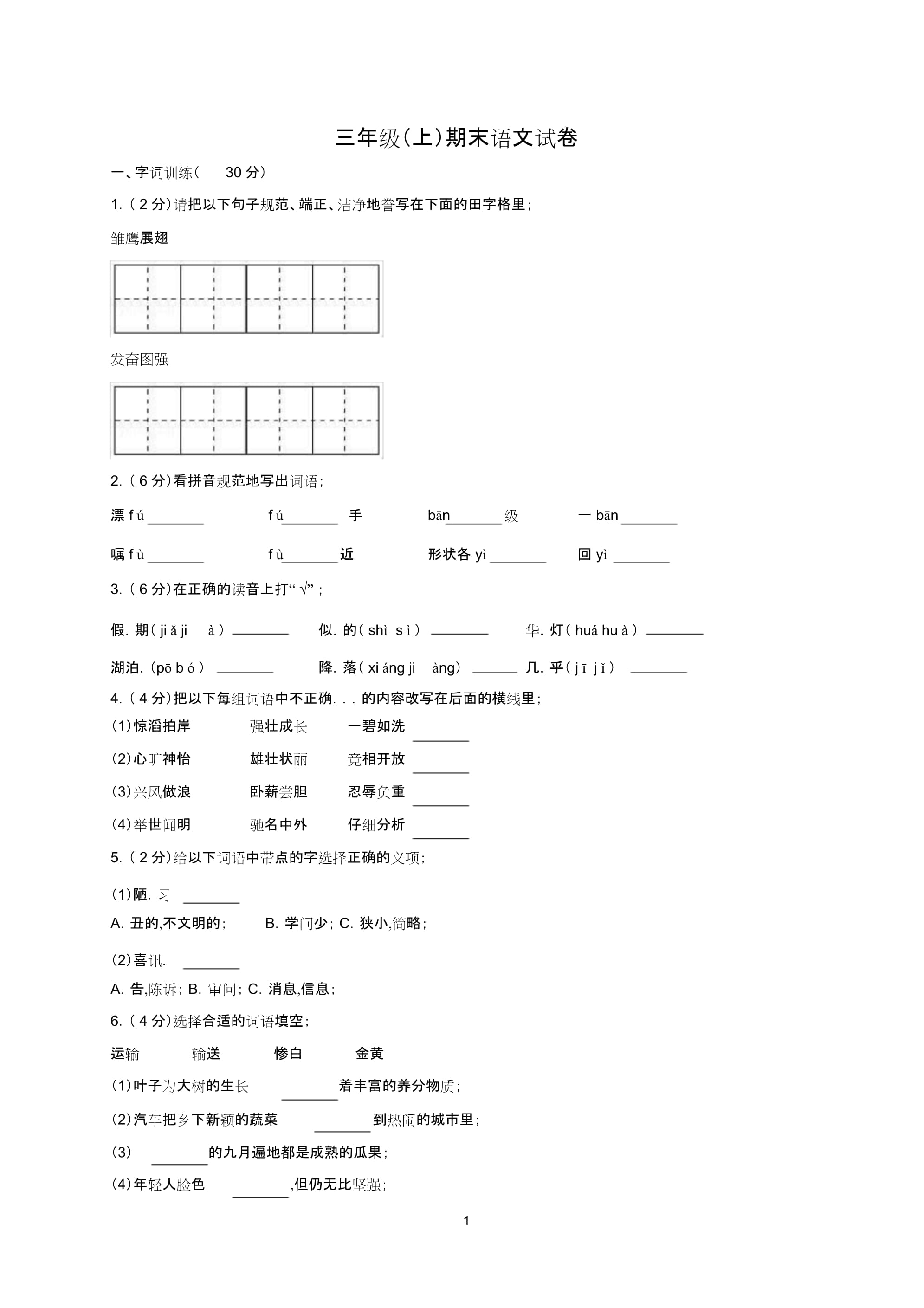 三年级上册试卷