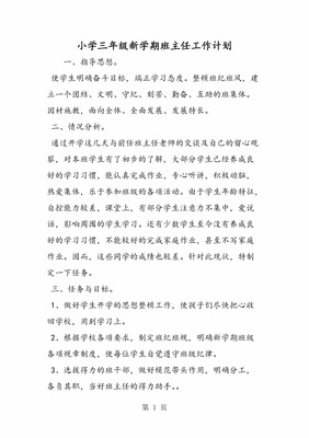 三年级班主任工作计划