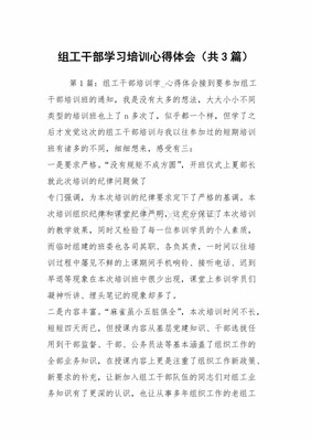 组工干部培训心得