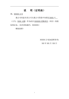 单位协助函的格式范文