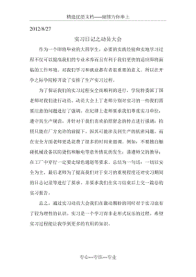 实习动员大会日记