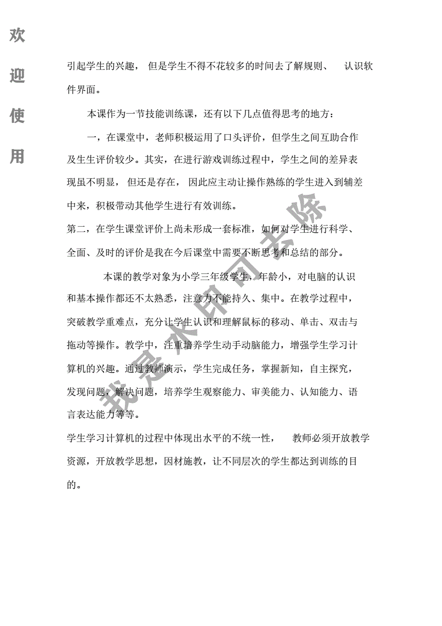 小学信息技术反思