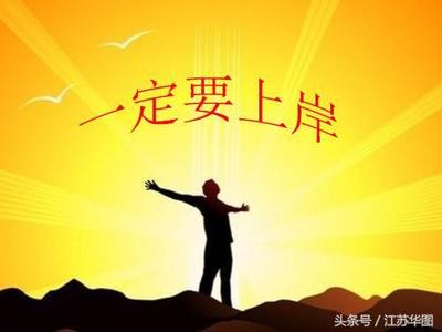 祝福考公务员成功的话