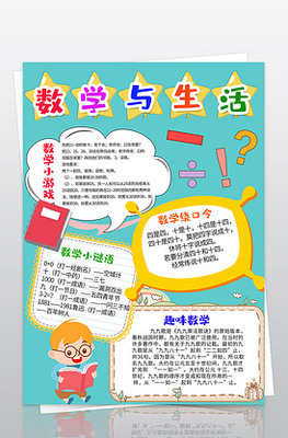 数学小游戏五年级