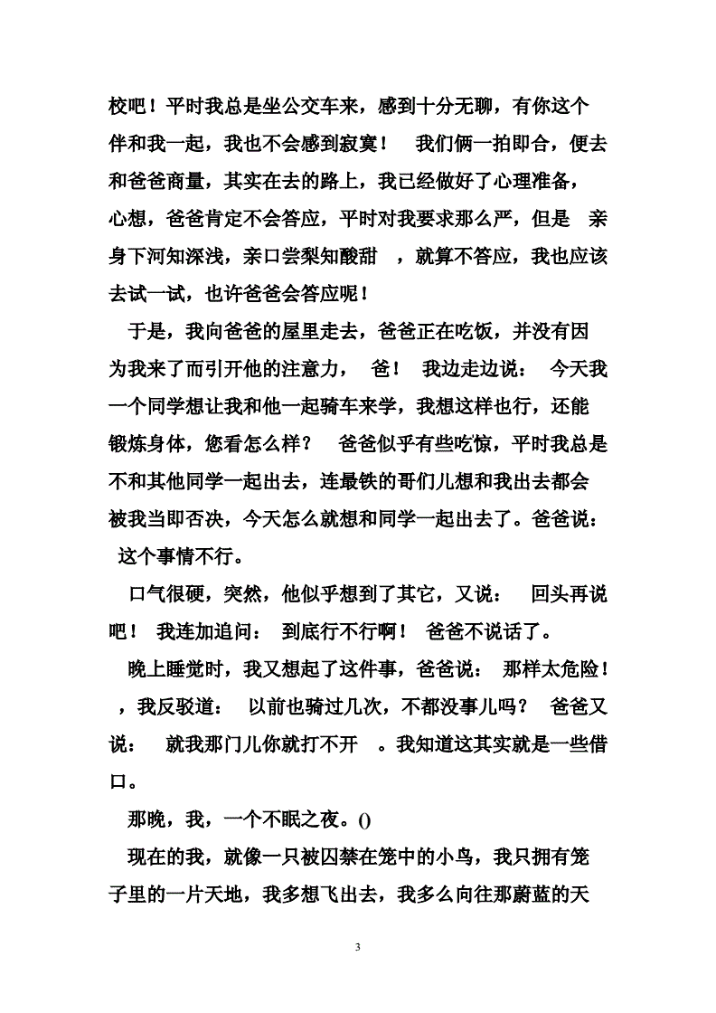 成长的烦恼六百字