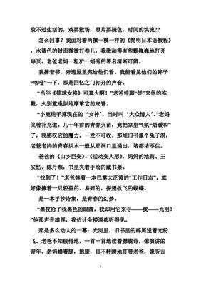 成长为题的800字记叙文