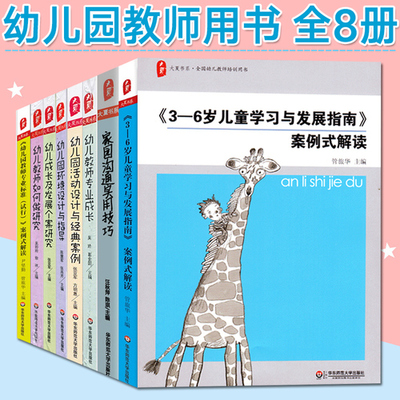 幼儿园教师必读书籍