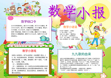 数学小游戏五年级