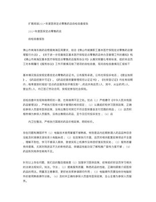 药店医保整改报告范文
