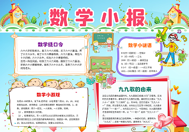 数学小游戏五年级