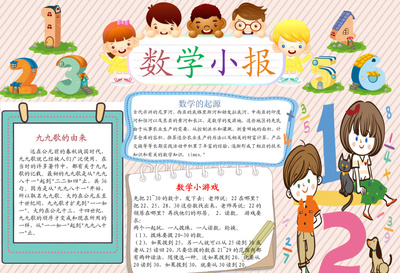 数学小游戏五年级