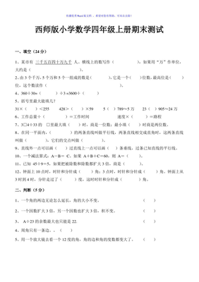 数学四年级上册试卷