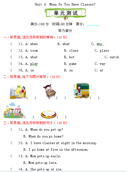 四年级上册第一单元英语