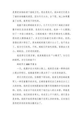 成长为题的800字记叙文