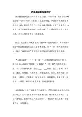新闻范文