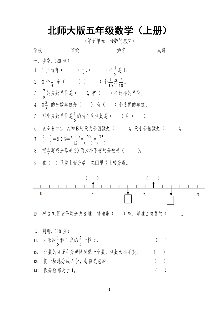 五年级数学第五单元