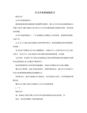 新闻范文