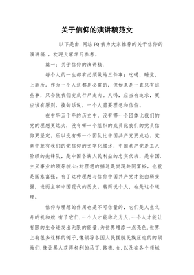 信仰为主题的演讲稿