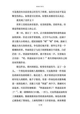 我发现了美400字作文