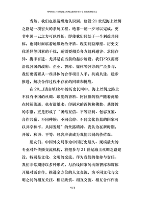 关于丝绸之路的演讲稿