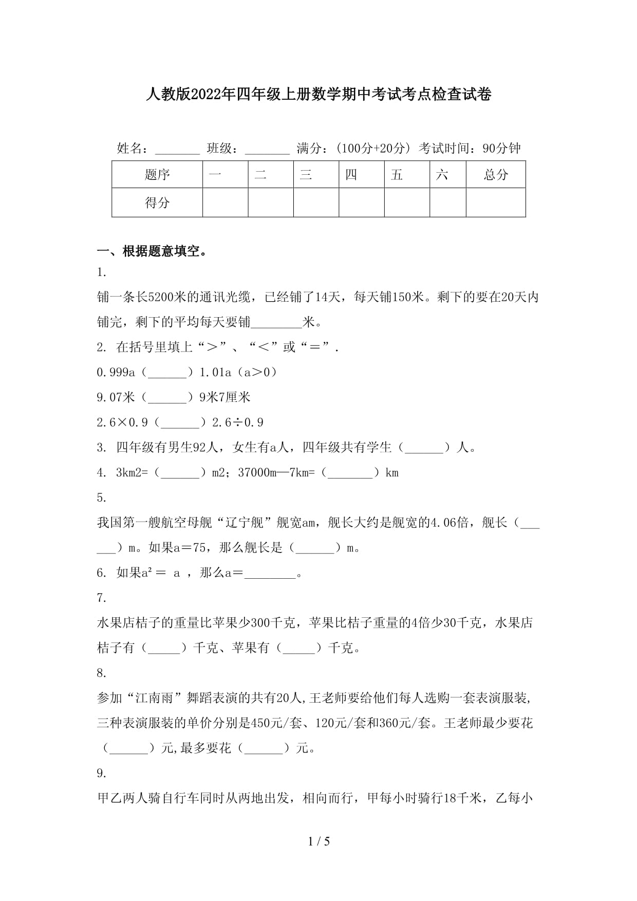 数学四年级上册试卷