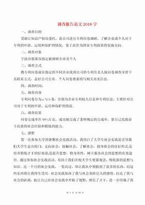 纪检调查报告范文