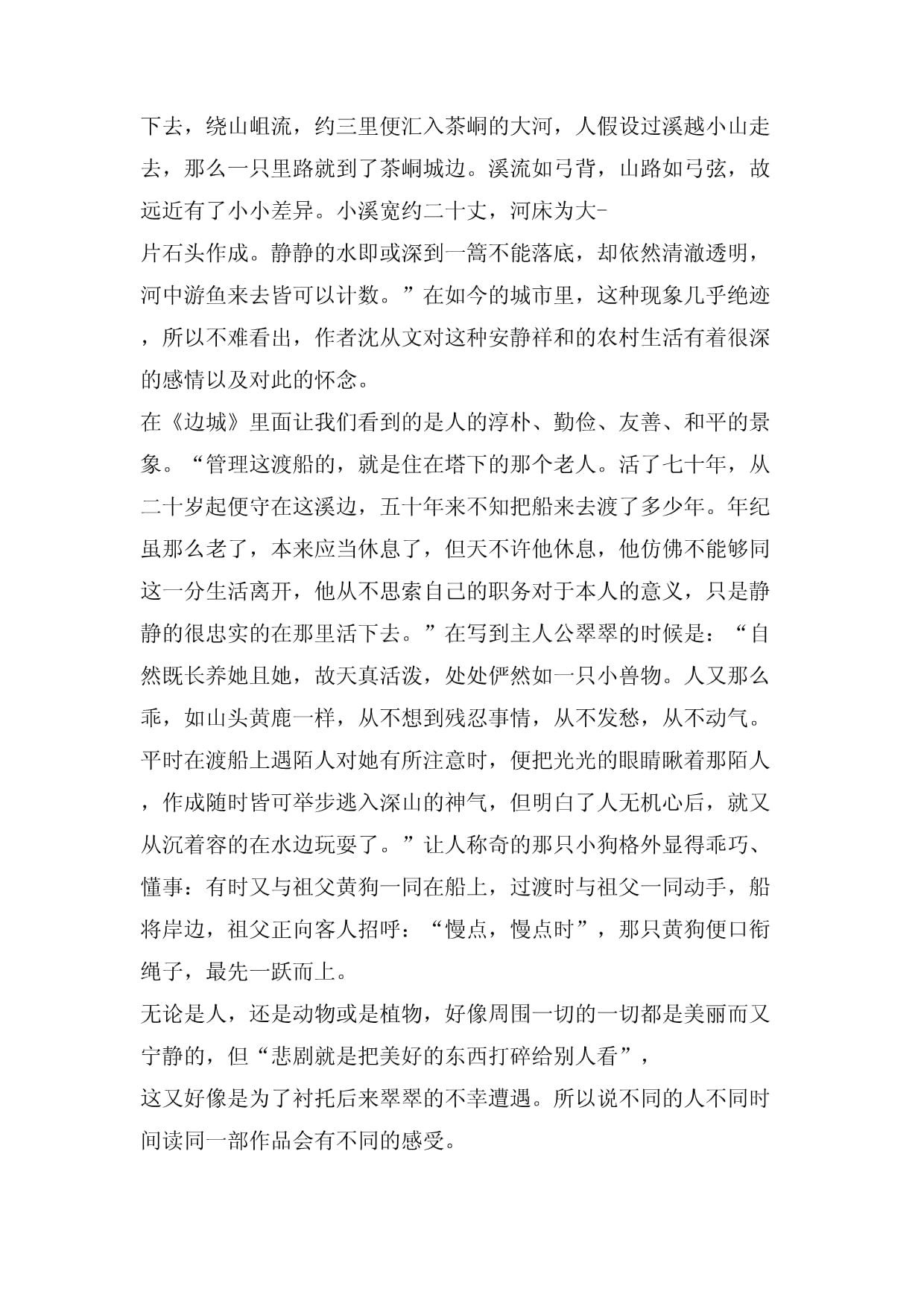 边城读书笔记500字