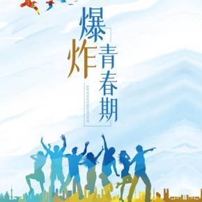 青春散文短篇