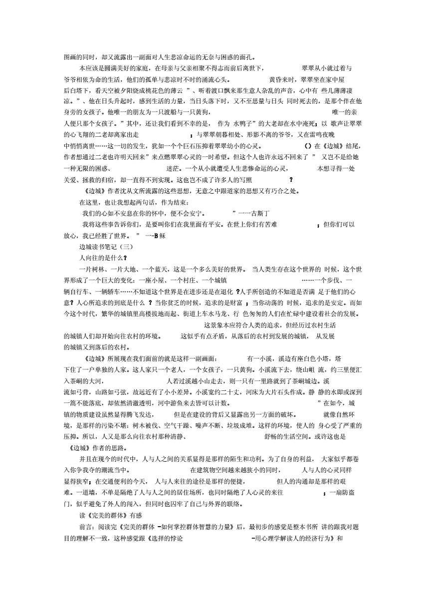 边城读书笔记500字
