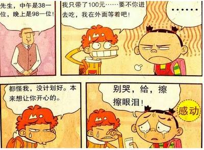 眼冒金星造句