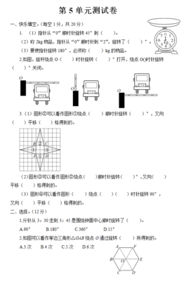 五年级数学第五单元