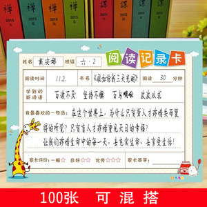 好词好句读书卡