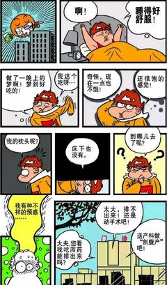 眼冒金星造句