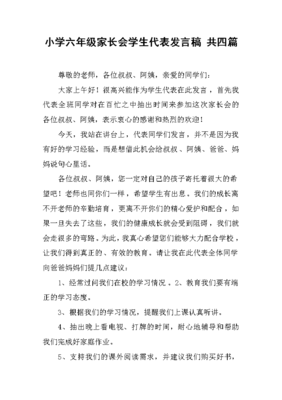 学生代表演讲稿