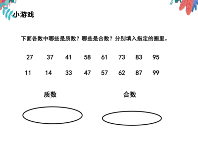 数学小游戏五年级