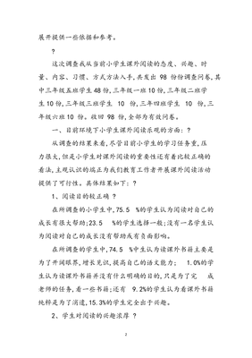 纪检调查报告范文