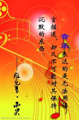 与音乐有关的名言