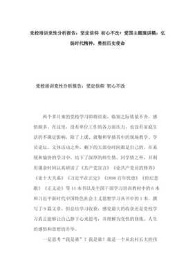 信仰为主题的演讲稿