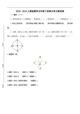 五年级数学第五单元