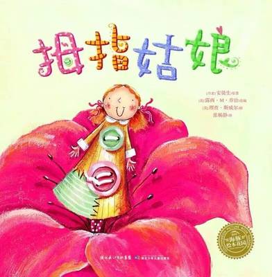 拇指姑娘读书笔记