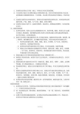药店医保整改报告范文