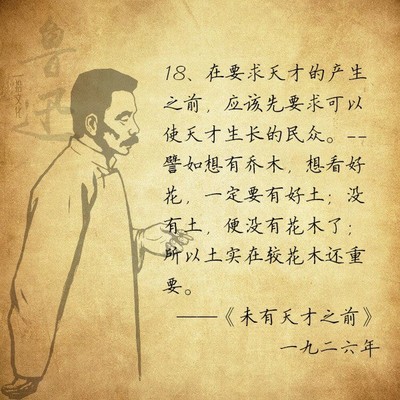 鲁迅的名言有